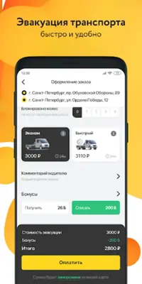 PUMP – мобильная заправка android App screenshot 1