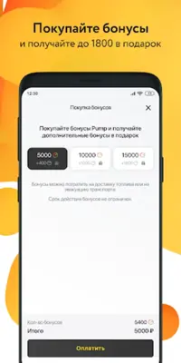 PUMP – мобильная заправка android App screenshot 2