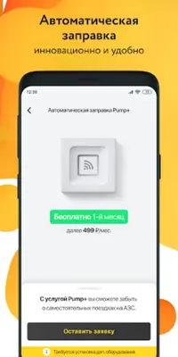 PUMP – мобильная заправка android App screenshot 3