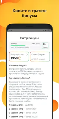 PUMP – мобильная заправка android App screenshot 4