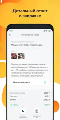 PUMP – мобильная заправка android App screenshot 5