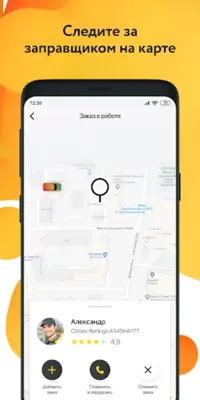 PUMP – мобильная заправка android App screenshot 6