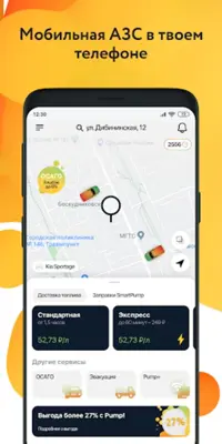 PUMP – мобильная заправка android App screenshot 7